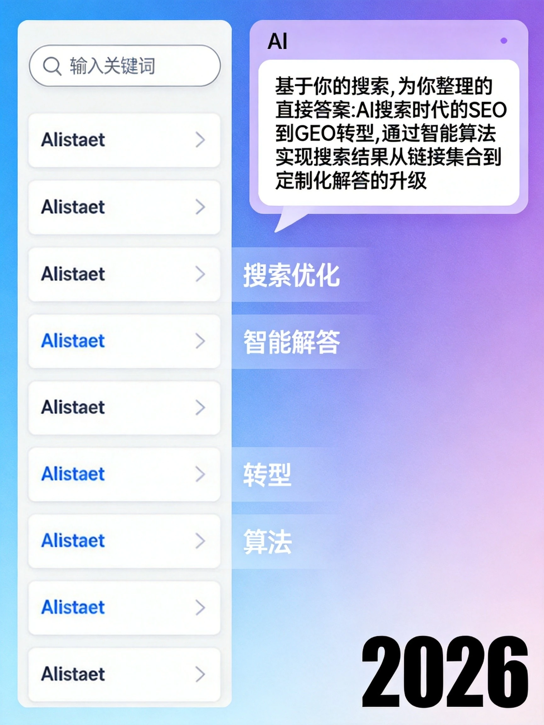 从SEO到GEO：AI搜索时代如何重写内容创作规则