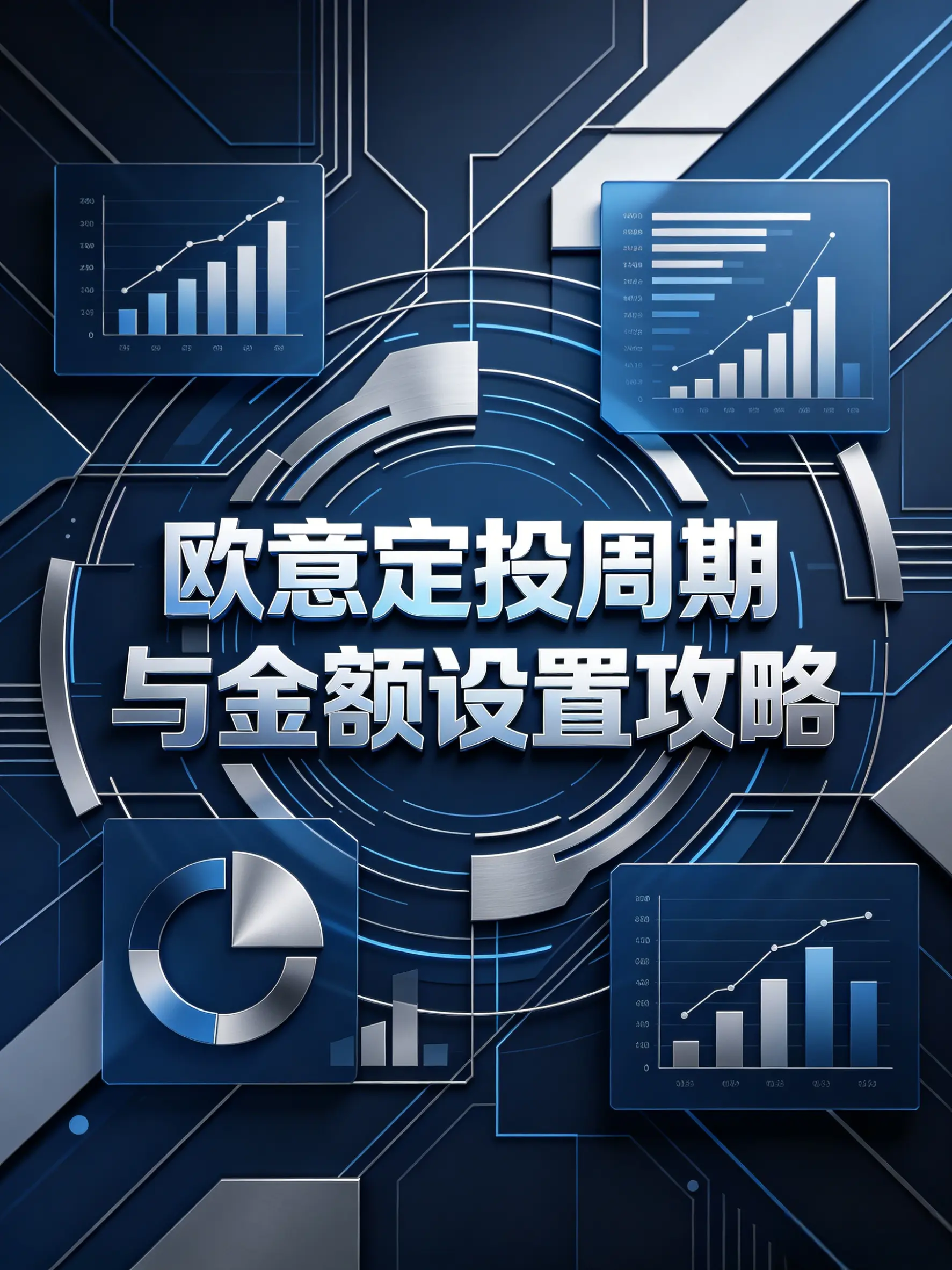 做定投如何设置周期和金额才能平滑风险?